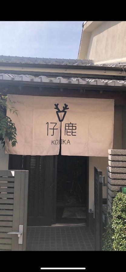 Hotel 仔鹿 Kojika Nara Exterior foto